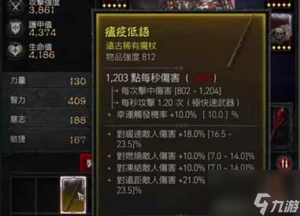 《暗黑破坏神4》装备词缀选择方法