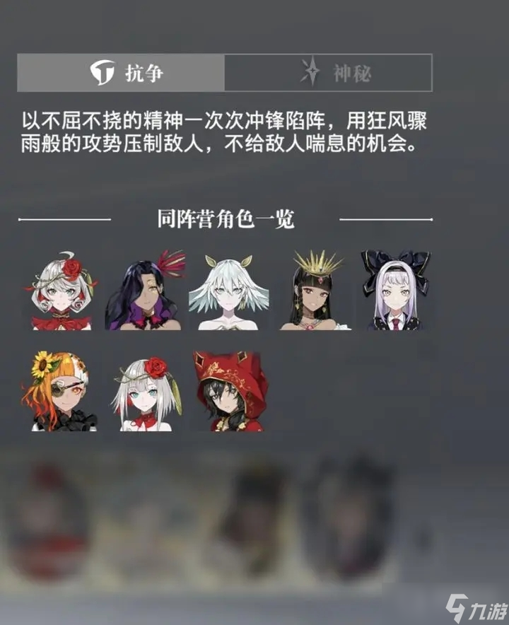 《宿命回响》抗争队介绍