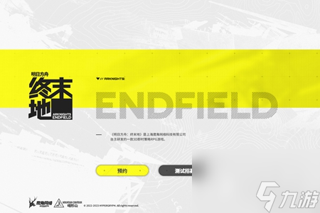 明日方舟终末地内测怎么申请 明日方舟终末地内测申请指南