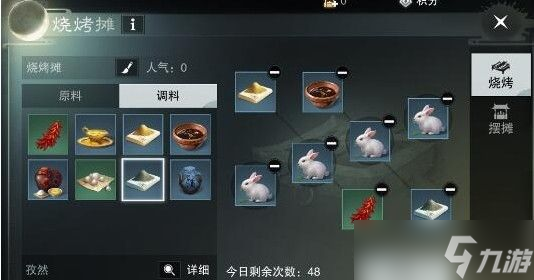 楚留香手游烧烤怎么做 制作烧烤材料介绍[多图]