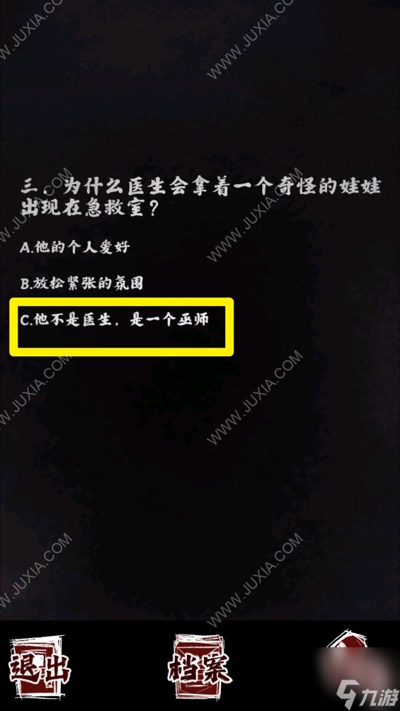 人间诡视临终一视全结局攻略 第六关选项怎么选