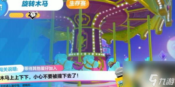 蛋仔派对旋转木马怎么玩 关卡过关方法