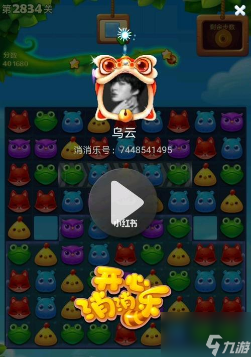 《开心消消乐》第34关三星攻略（如何轻松过关？-游戏攻略指南）