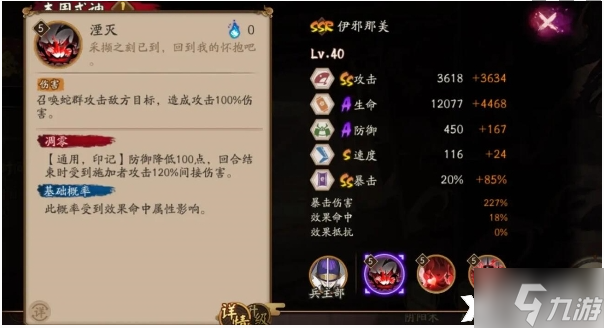 《阴阳师》伊邪那美技能怎么样？伊邪那美技能介绍一览