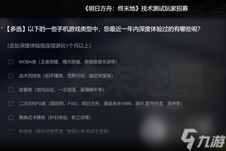 明日方舟终末地内测怎么申请丨明日方舟终末地内测申请指南