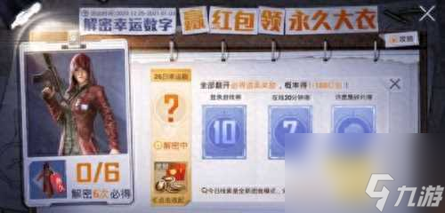 和平精英解密幸运数字攻略-解密幸运数字活动规则详解「2023推荐」