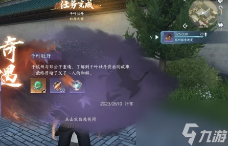 《逆水寒手游》奇遇千叶牡丹攻略