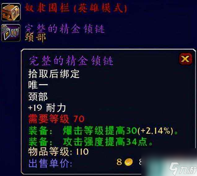 魔兽世界怀旧服煽动者披风详解 和黑暗掠夺者比哪个好用