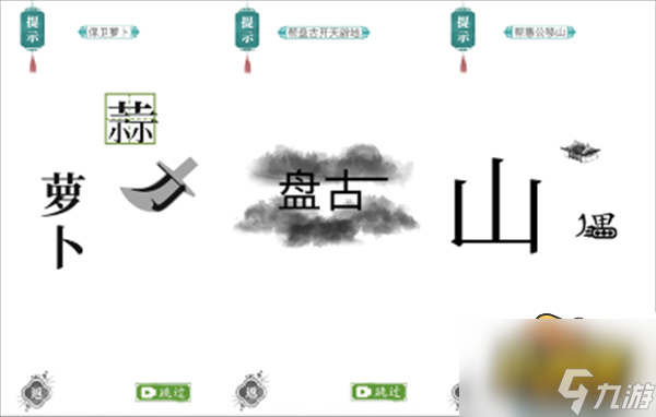 消除武功和角色通关攻略 汉字找茬王消除武功和角色怎么过
