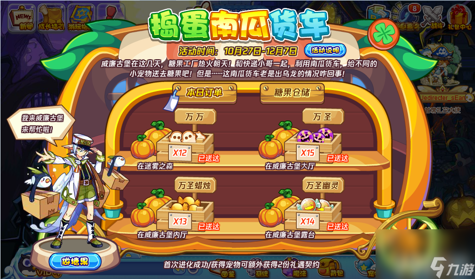 《洛克王国》捣蛋南瓜货车活动规则是什么 捣蛋南瓜货车活动规则介绍