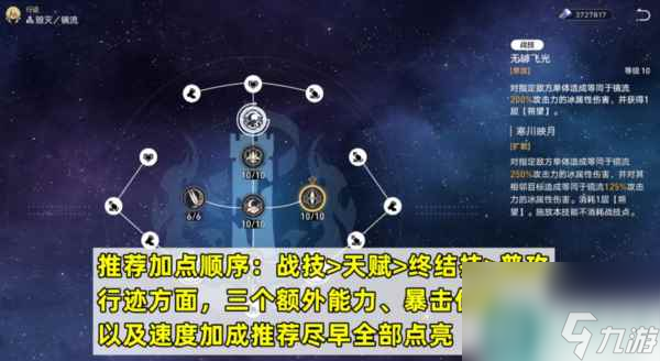 崩坏星穹铁道镜流怎么加点 行迹加点推荐