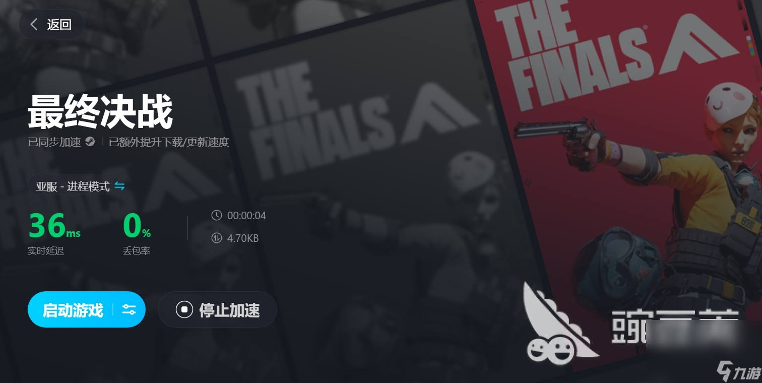 TheFinals加速器下載安裝地址 TheFinals加速器怎么下載