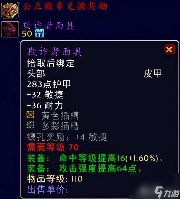 魔兽世界怀旧服煽动者披风详解（和黑暗掠夺者比哪个好用）
