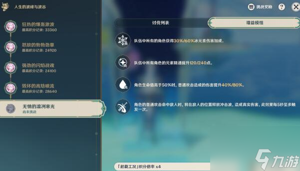 原神人生的波峰与波谷第五关攻略-人生的波峰与波谷第五关图文攻略