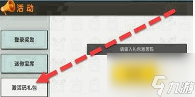 迷你世界10月28日礼包兑换码2023有哪些 迷你世界10月28日礼包兑换码2023介绍