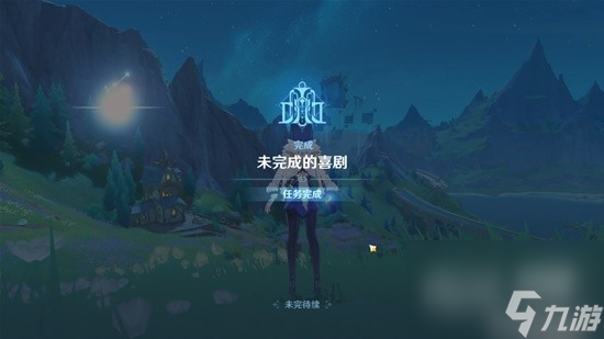 原神未完成的喜剧及富豪游戏任务攻略详情