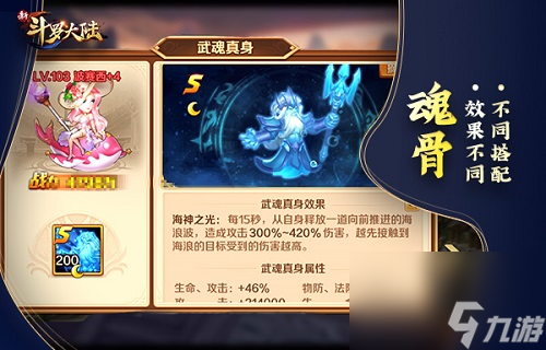 斗罗大陆躯干骨有什么技能热游问答