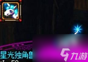 《dnf》星光独角兽介绍