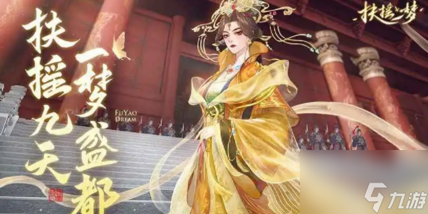 扶摇一梦兑换码