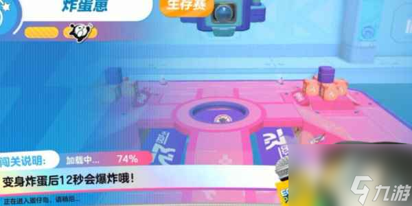 《蛋仔派对》炸弹崽通关攻略