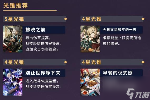 崩坏星穹铁道青雀全面培养攻略
