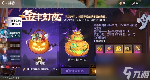 晶核金丰幻夜系列活动