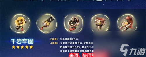 珐露珊圣遗物推荐 原神珐露珊用什么圣遗物