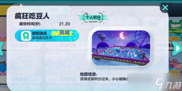 蛋仔派对疯狂吃豆人怎么玩