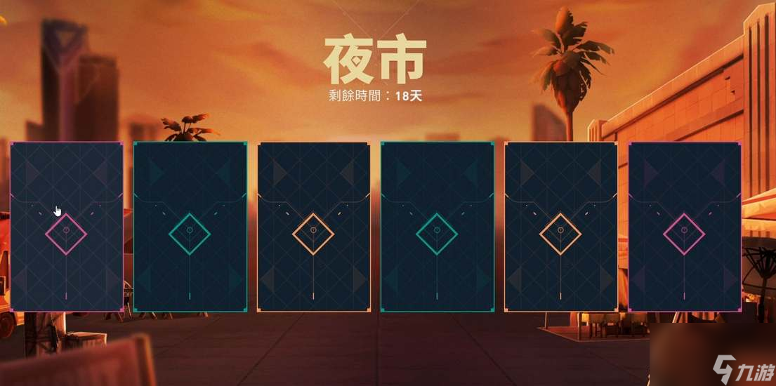 无畏契约夜市开放时间一览