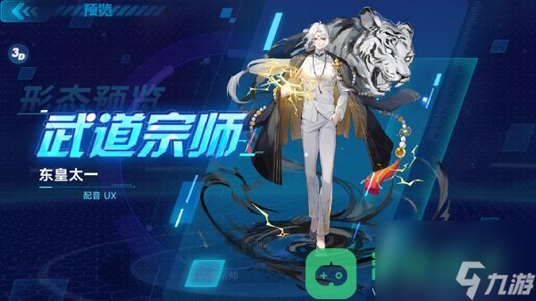 《奥拉星手游》武道宗师皮肤获得方法