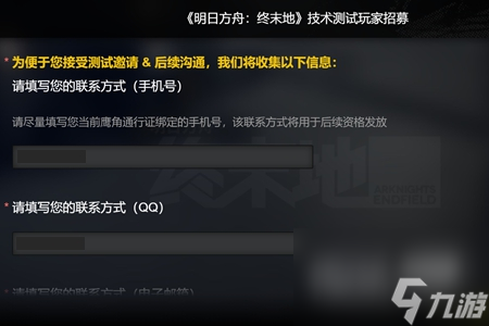 明日方舟终末地内测申请方法攻略