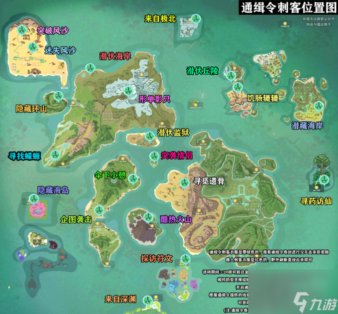 创造与魔法通缉令刺客位置在哪