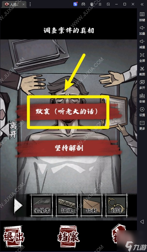 人间诡视微笑的默客攻略 第十七关全结局解锁方法