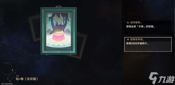 《崩坏星穹铁道》无尽位面活动第二位面攻略