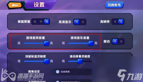 语音系统调节方法 超燃之战语音听不清怎么办