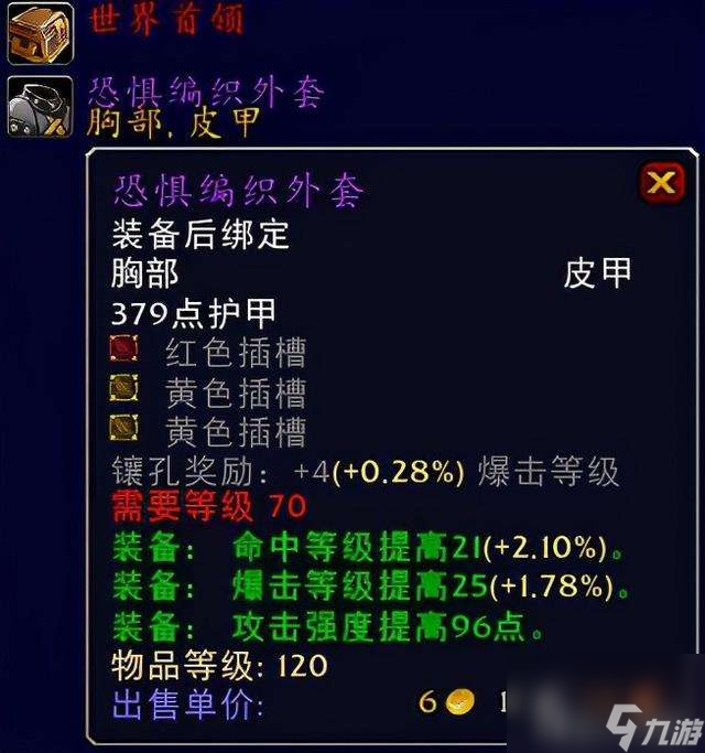 魔兽世界怀旧服煽动者披风详解（和黑暗掠夺者比哪个好用）