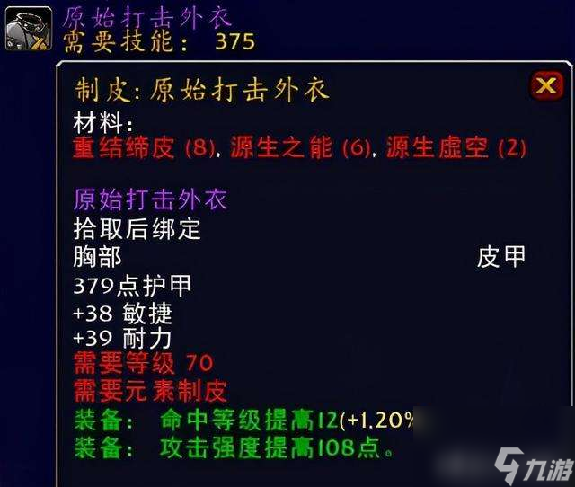 魔兽世界怀旧服煽动者披风详解（和黑暗掠夺者比哪个好用）