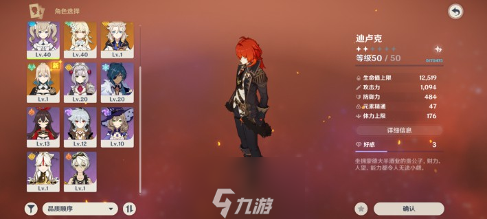 原神迪卢克值得培养吗-迪卢克技能与搭配攻略