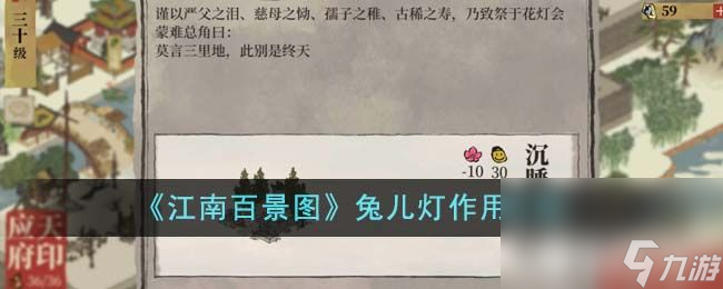 《<a id='link_pop' class='keyword-tag' href='https://www.9game.cn/jnbjt/'>江南百景图</a>》兔儿灯有什么用处 兔儿灯用途及搭配攻略分享