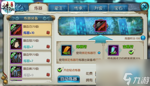 诛仙手游打装备攻略：成为装备大师的秘诀