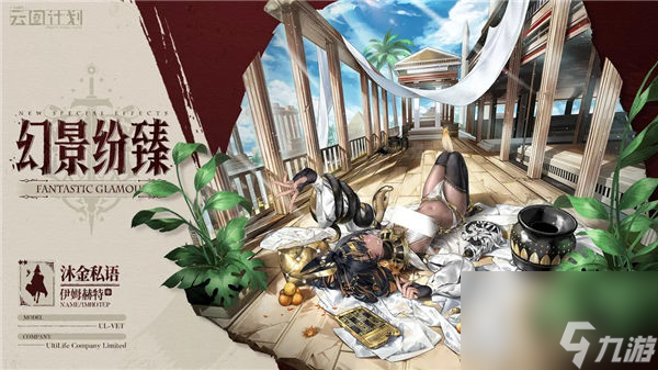 少女前线云图计划伊姆赫特皮肤沐金私语怎么获取 少女前线云图计划伊姆赫特皮肤沐金私语一览