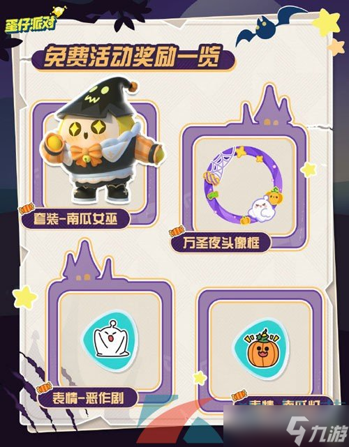 《蛋仔派对》2023年万圣节活动玩法攻略