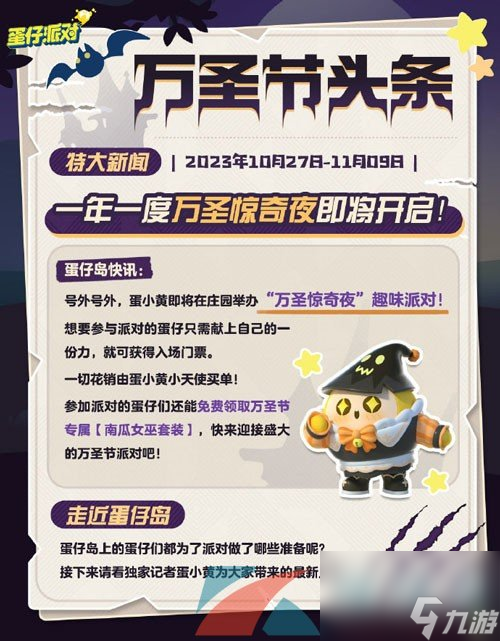 蛋仔派对2023年万圣节活动玩法攻略
