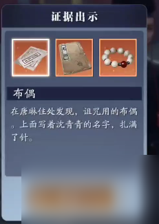 《天涯明月刀》手游唐琳案破案攻略