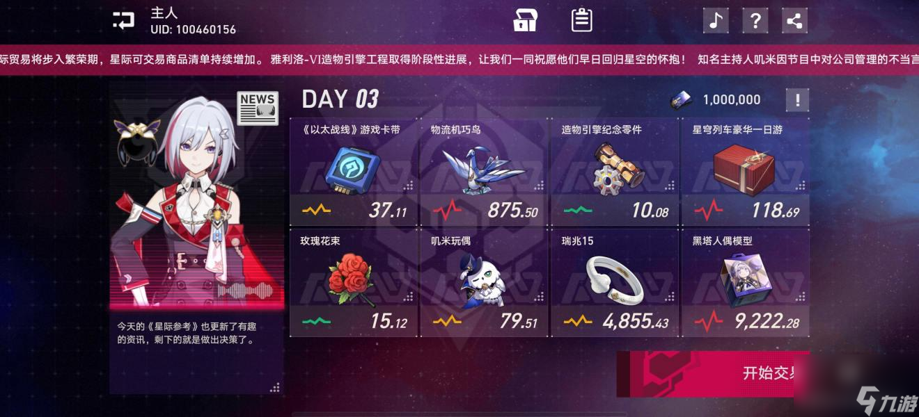 崩坏星穹铁道模拟市场第三天投资建议
