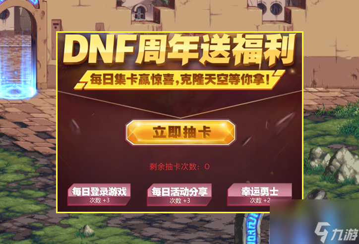 DNF：13周年庆集卡活动来袭，68个增幅器等你拿，最高可抽