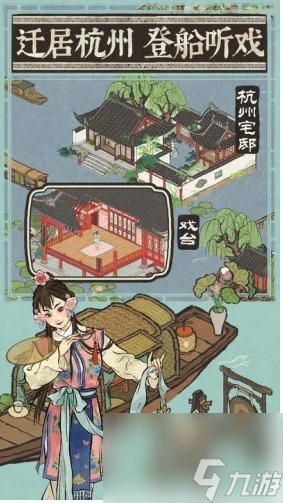 《江南百景图》结婚触发方法一览