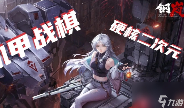 钢岚装备获取方法