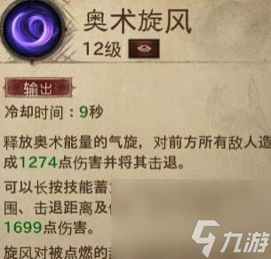 暗黑破坏神:不朽法师前期技能怎么选