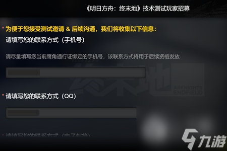 明日方舟终末地内测怎么申请丨明日方舟终末地内测申请指南